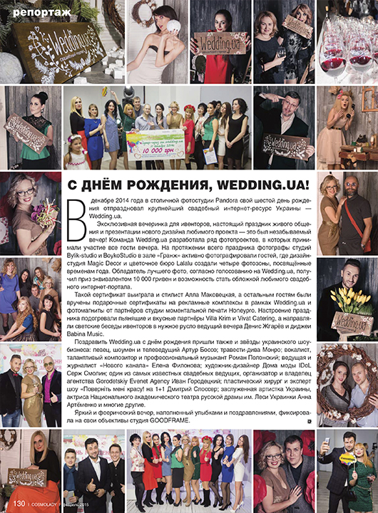 6-й день рождения Wedding.ua, Руководитель Wedding.ua