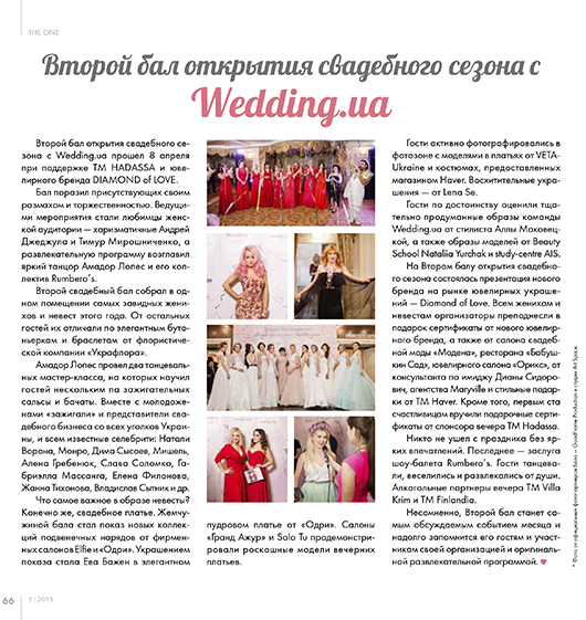 Второй бал открытия свадебного сезона с Wedding.ua, Бал октрытия свадебного сезона, свадебный бал