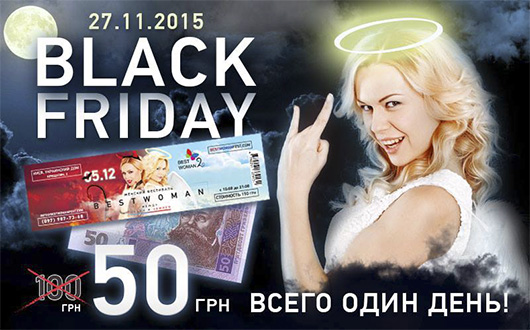 ЧЕРНАЯ пятница ЧЕРНАЯ пятница