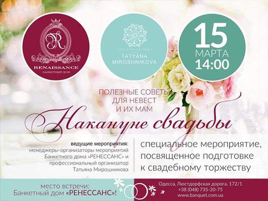 Мероприятие 'Накануне свадьбы' Мероприятие 'Накануне свадьбы'