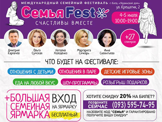 Фестиваль 'Семья Fest'