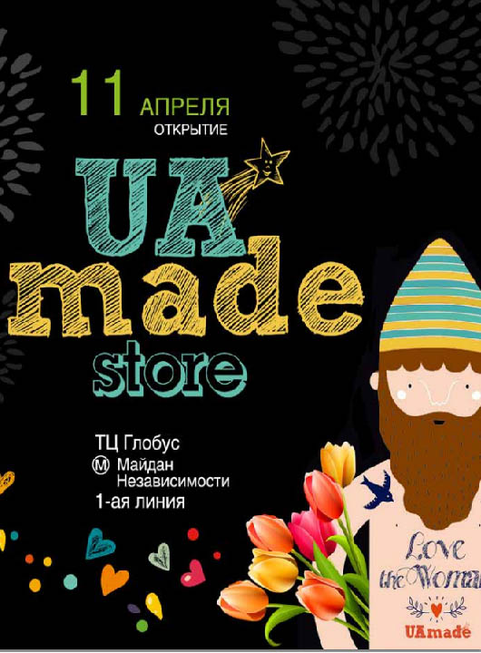 Открытие UAmade Store