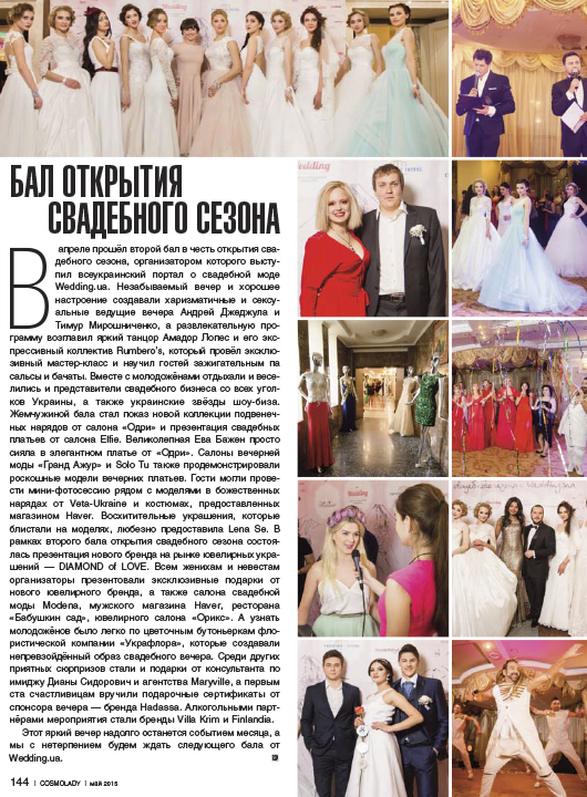 Второй бал открытия свадебного сезона - Журнал Cosmolady, Свадебный бал