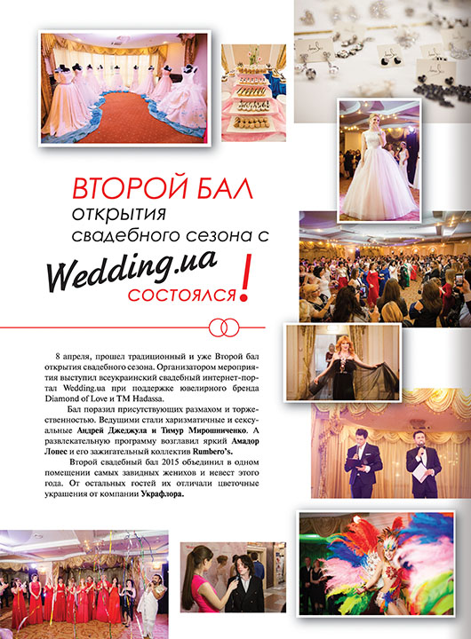 Второй бал открытия свадебного сезона с Wedding.ua - Журнал Медовый Месяц Бессарабия, Июль 2015, Свадебный бал