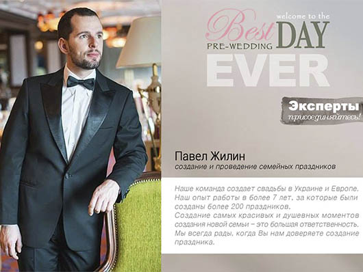 Павел Жилин на выставке Pre-Wedding Day 2015 Павел Жилин на выставке Pre-Wedding Day 2015
