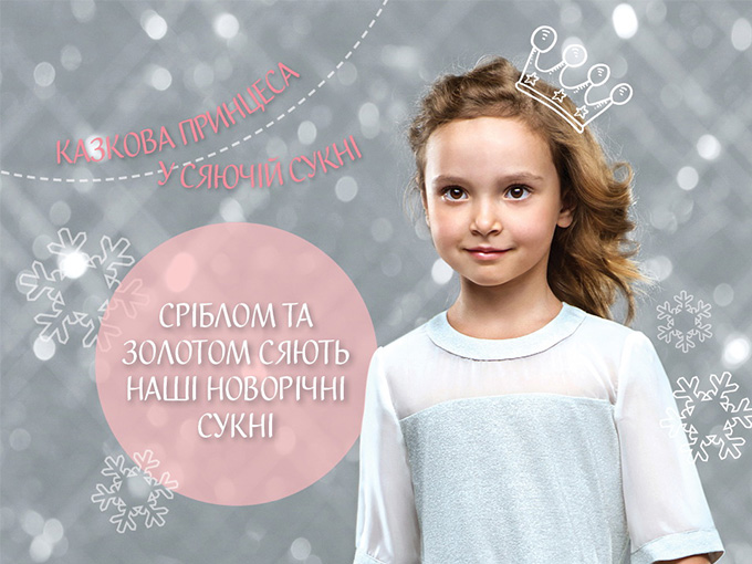 'Снежная королева'